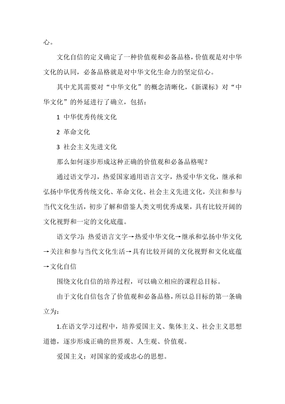 2022年语文课程标准解读及学习心得体会：关于“文化自信”.docx_第2页