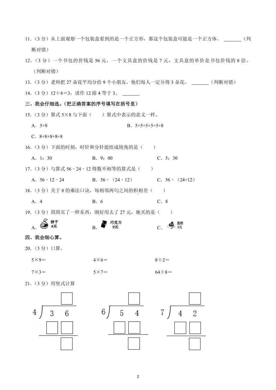 2022-2023学年河北省保定市定州市二年级（上）期末数学试卷.docx_第2页