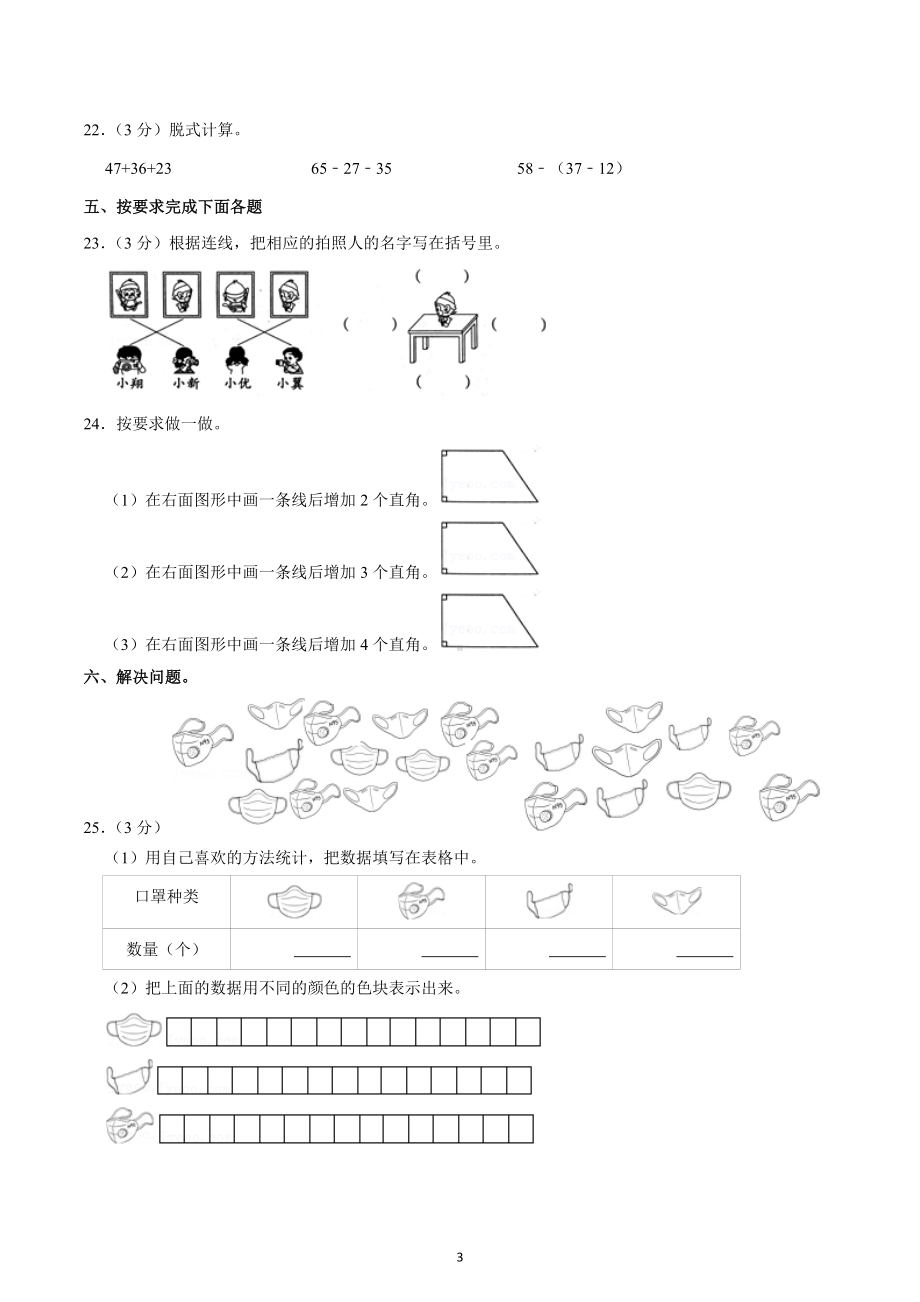 2022-2023学年河北省保定市定州市二年级（上）期末数学试卷.docx_第3页