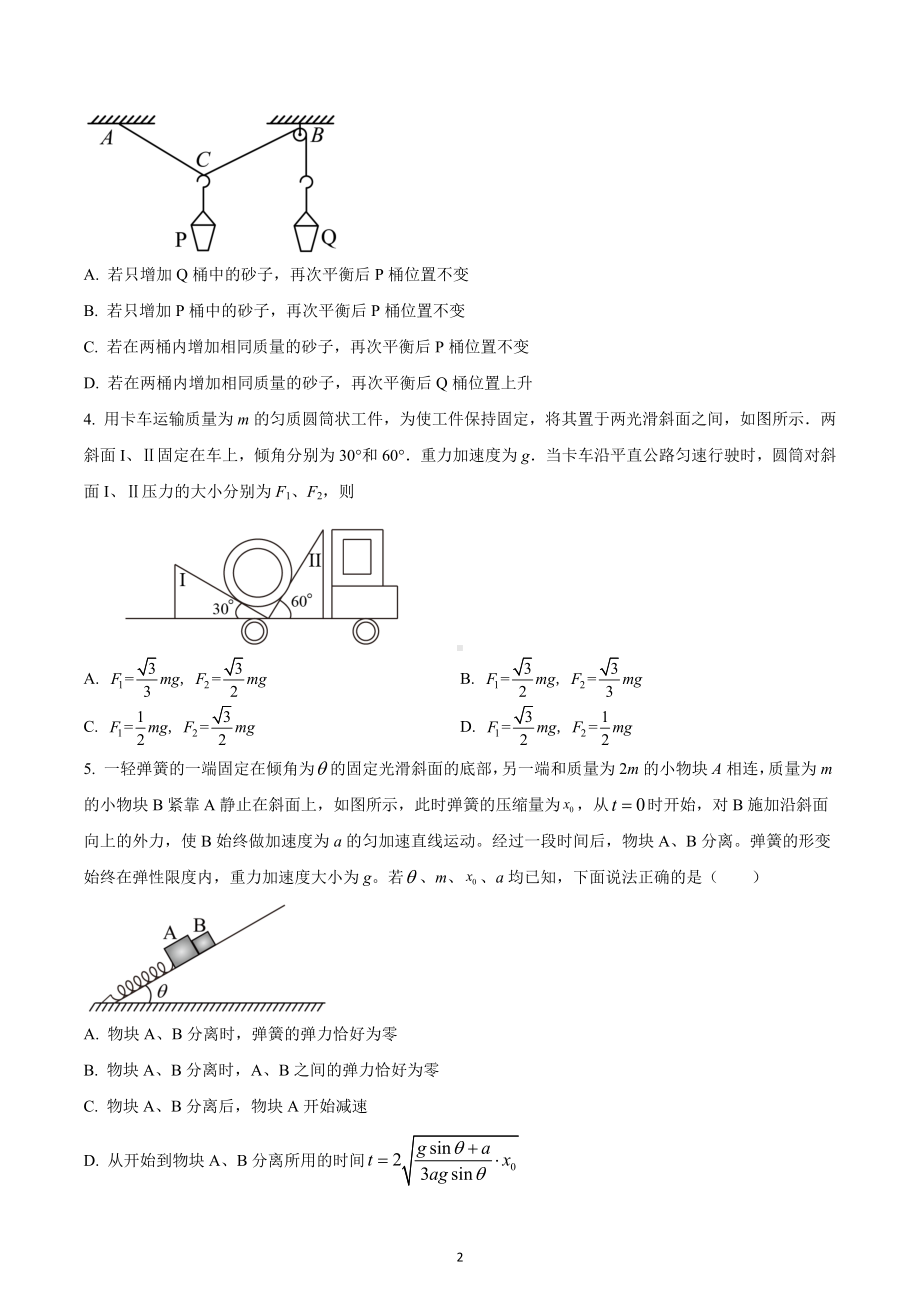 四川省成都市第七 2022-2023学年高三上学期一阶模拟物理试题（一）.docx_第2页