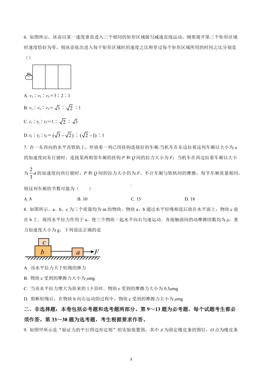 四川省成都市第七 2022-2023学年高三上学期一阶模拟物理试题（一）.docx_第3页