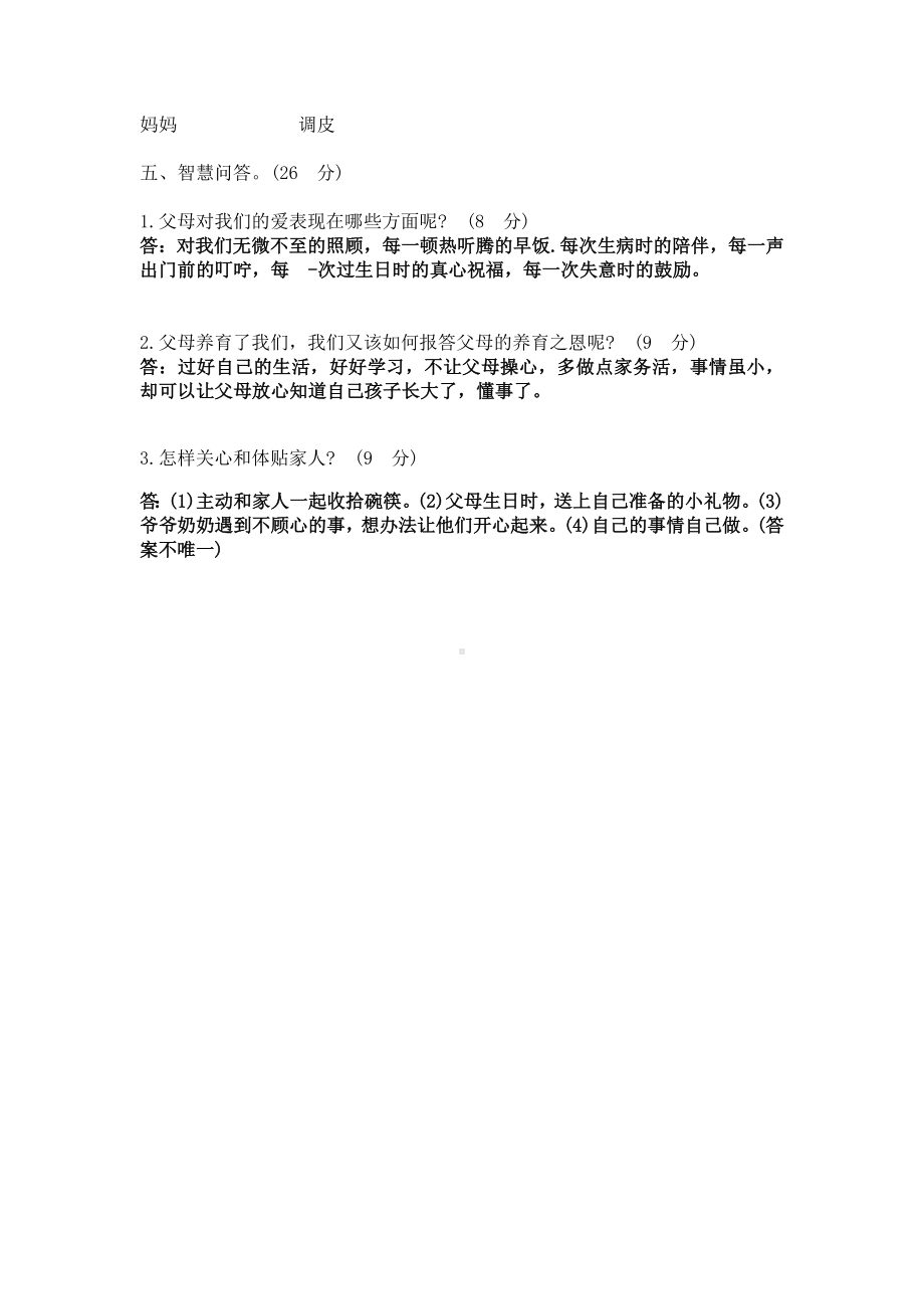 部编版三年级上册道德与法治第四单元测试卷B(有答案).docx_第3页