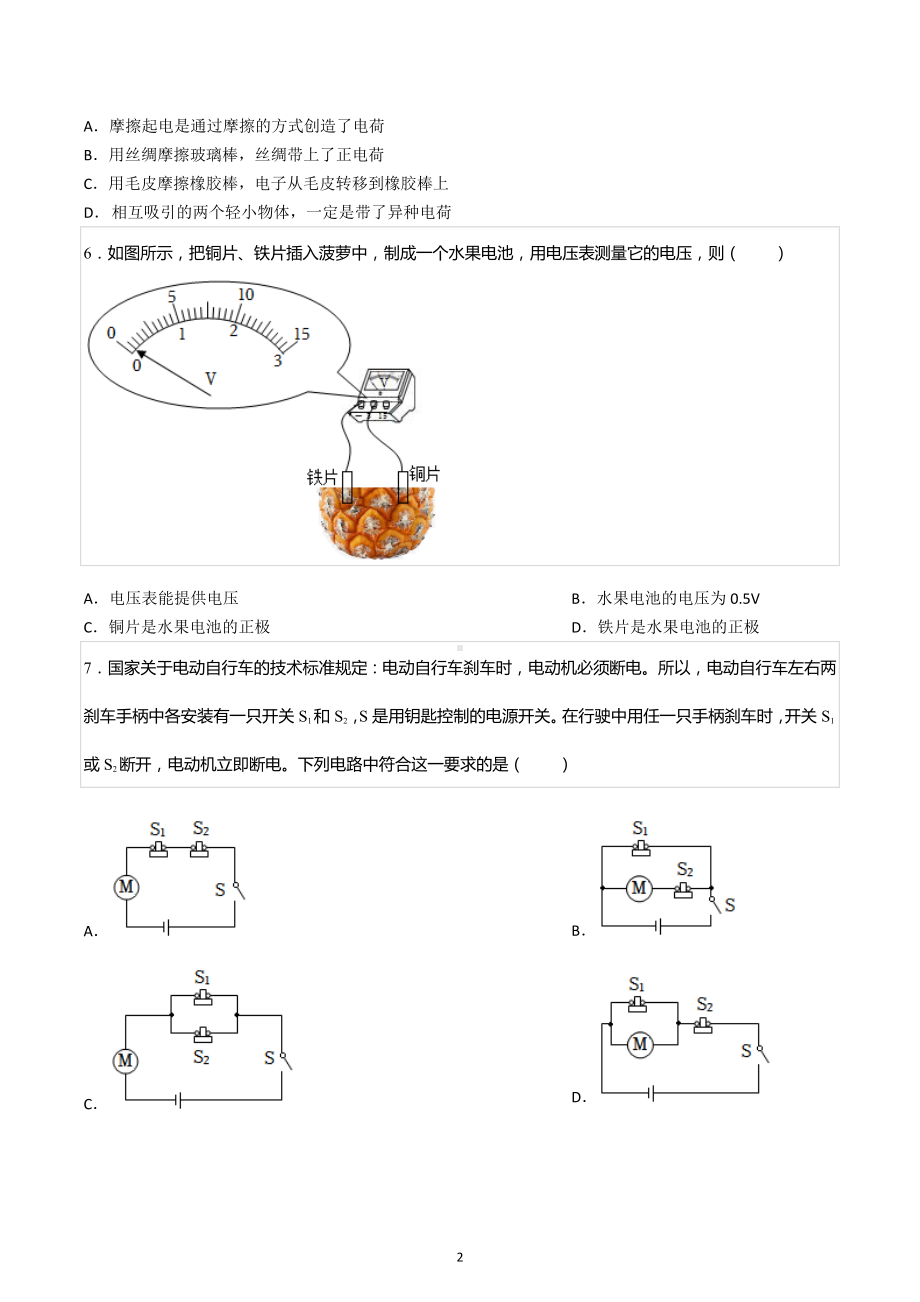 2022-2023学年四川省成都市金牛区九年级（上）期末物理试卷（一诊）.docx_第2页