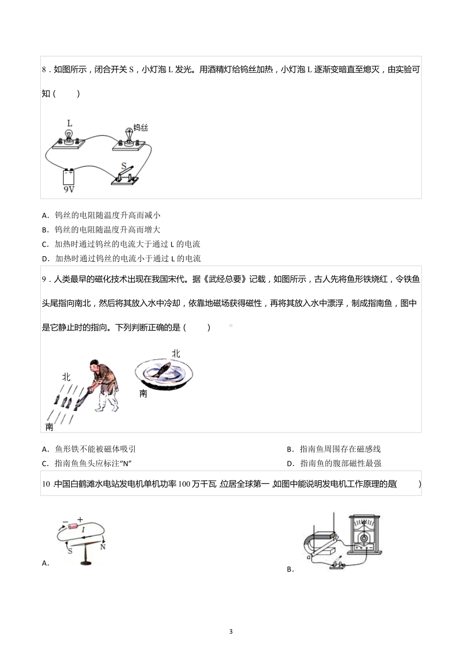 2022-2023学年四川省成都市金牛区九年级（上）期末物理试卷（一诊）.docx_第3页