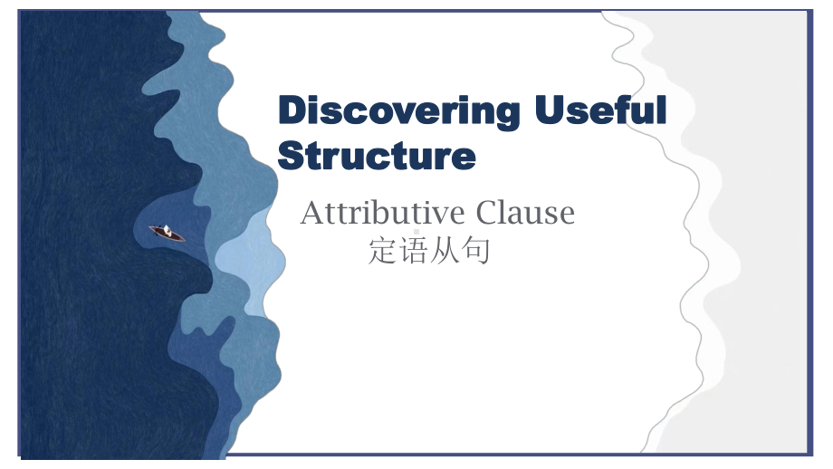 Unit 4 Natural Disasters Discovering Useful Structures 定语从句（ppt课件）-新人教版（2019）《高中英语》必修第一册.pptx_第2页