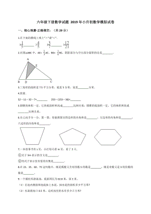 六年级下册数学试题- 小升初数学模拟试卷1（全国通用）（含答案）.doc