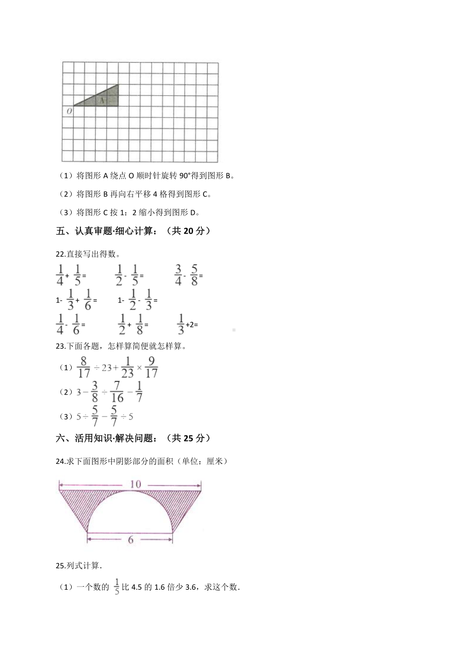 六年级下册数学试题- 小升初数学模拟试卷1（全国通用）（含答案）.doc_第3页