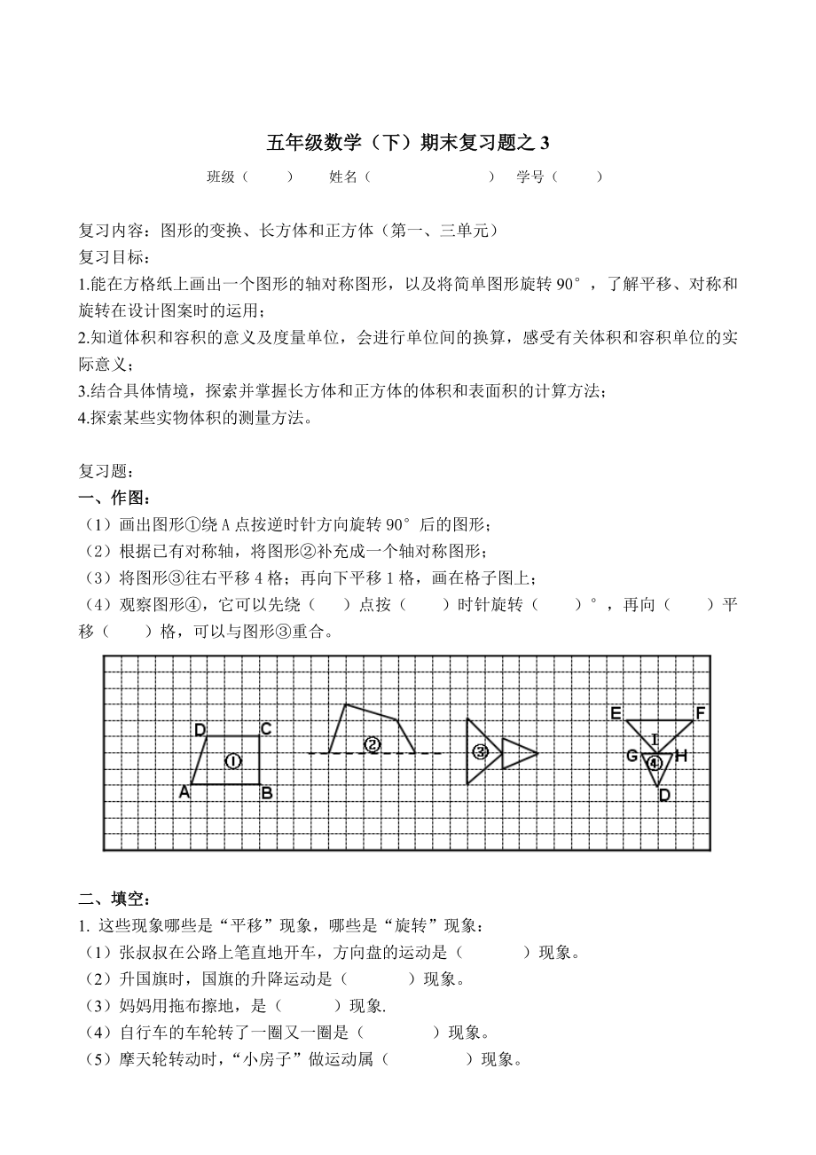 五年级下册数学试题-第三单元测试卷人教新课标 （无答案）.doc_第1页