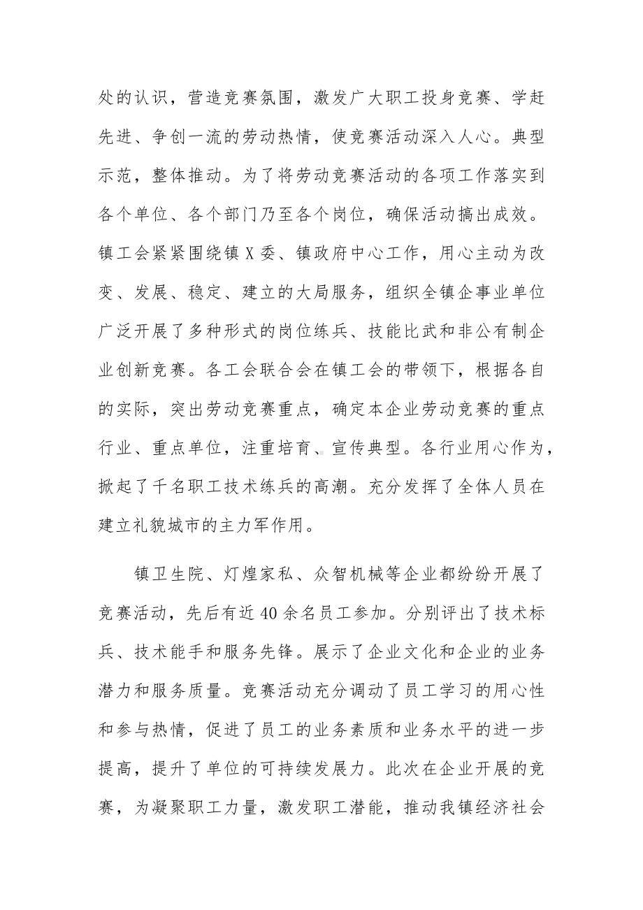 镇劳动竞赛竞赛活动工作总结范文.docx_第2页