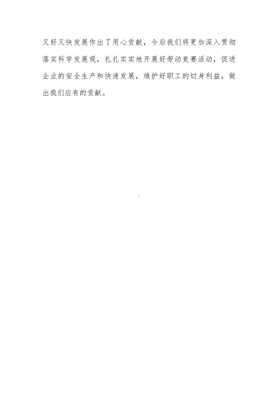 镇劳动竞赛竞赛活动工作总结范文.docx_第3页