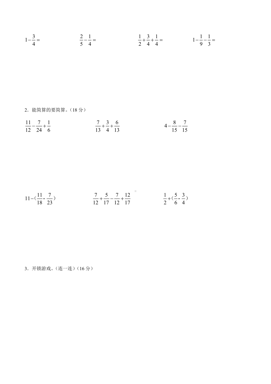 五年级下册数学试题- 第六单元测试 人教新课标（含答案）.docx_第3页