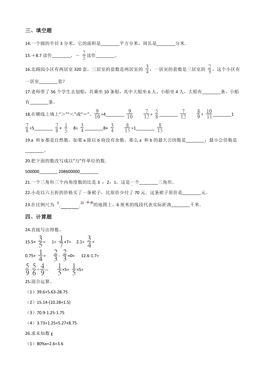 六年级下册数学试题- 江苏苏州小升初全真模拟试题（二）苏教版含答案.doc_第2页