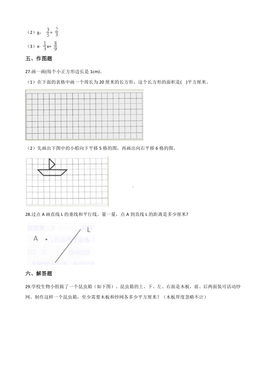 六年级下册数学试题- 江苏苏州小升初全真模拟试题（二）苏教版含答案.doc_第3页