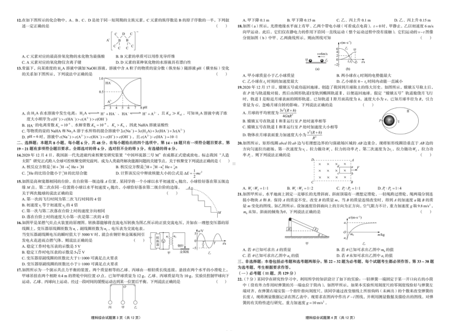 2022届青海省西宁市第二 高三第一次模拟考试理综试题及答案.pdf_第2页