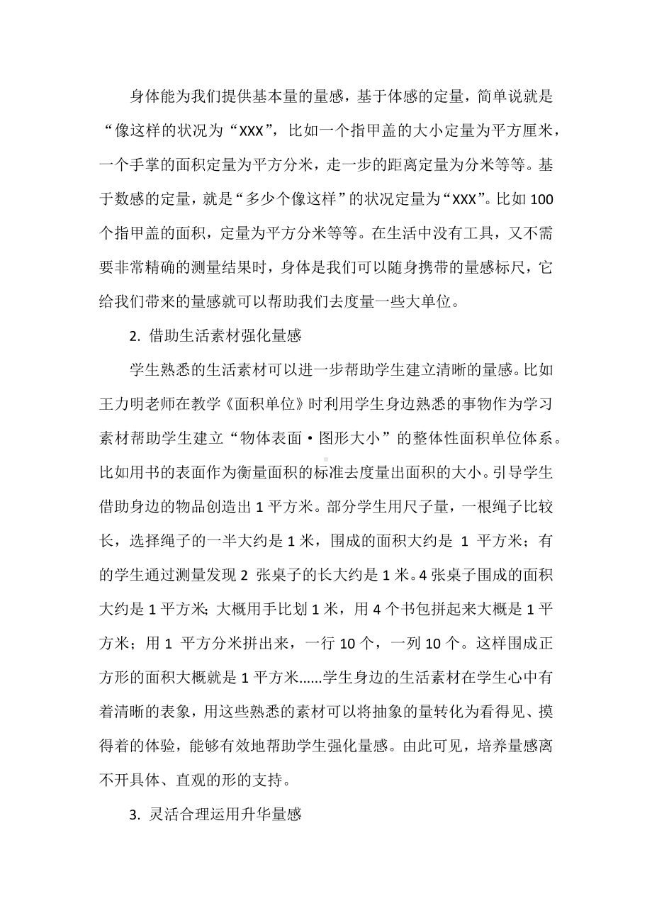 2022年数学课程标准解读及学习心得体会：度量意识与量感.docx_第3页