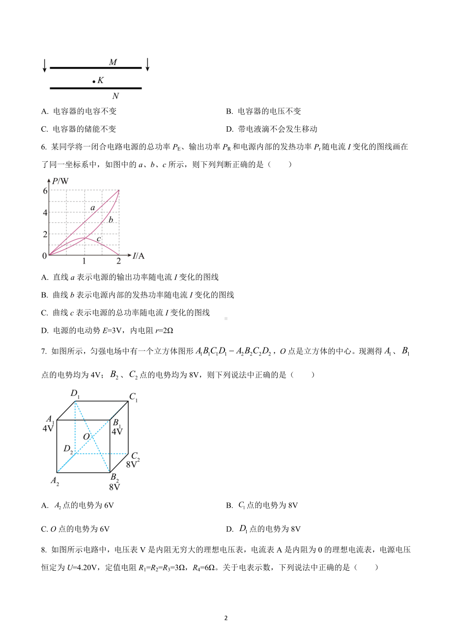 四川省成都市第七 2022-2023学年高二上学期期中理科物理试题.docx_第2页