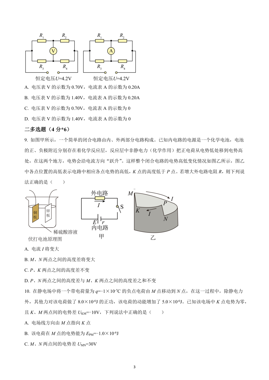 四川省成都市第七 2022-2023学年高二上学期期中理科物理试题.docx_第3页