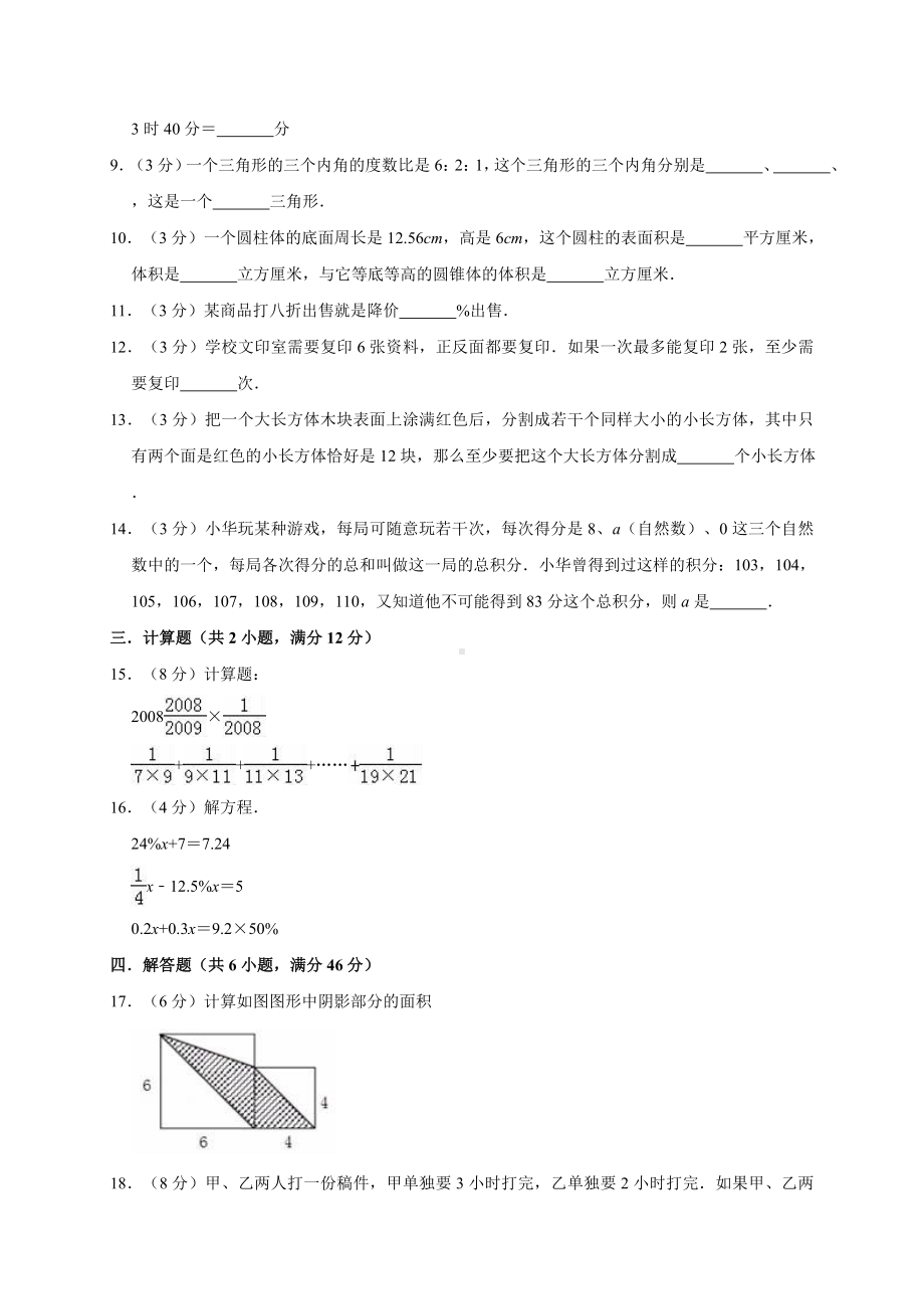 六年级下册数学试题-小升初数学模拟试题17人教新课标 （有答案）.doc_第2页