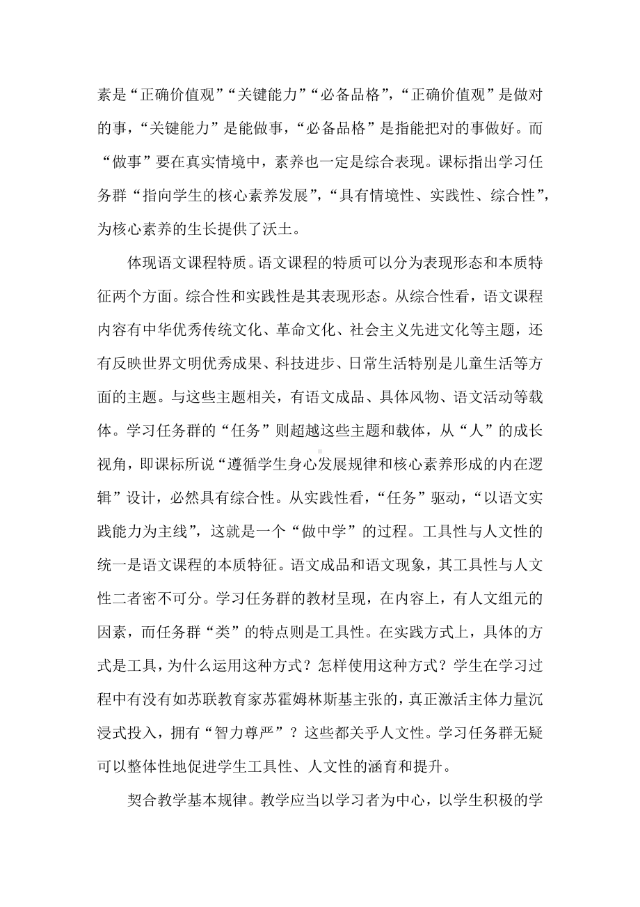 2022语文课程标准解读及学习心得：学习任务群的理解与实施.docx_第3页