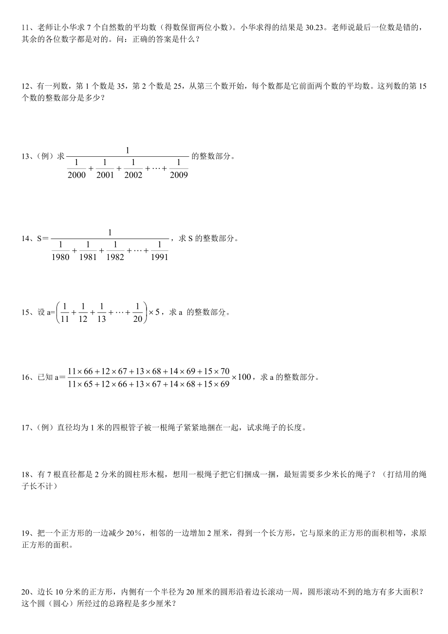 六年级下册奥数试题-综合应用题(1) 通用版（无答案）.doc_第2页