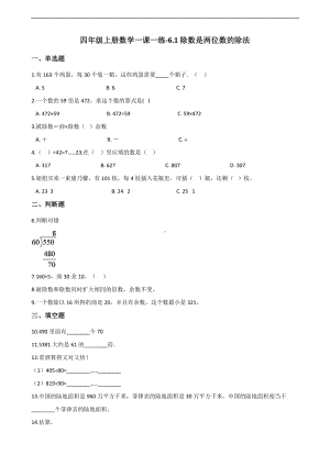 四年级上册数学一课一练-6.1除数是两位数的除法 北京版 （含答案）.docx