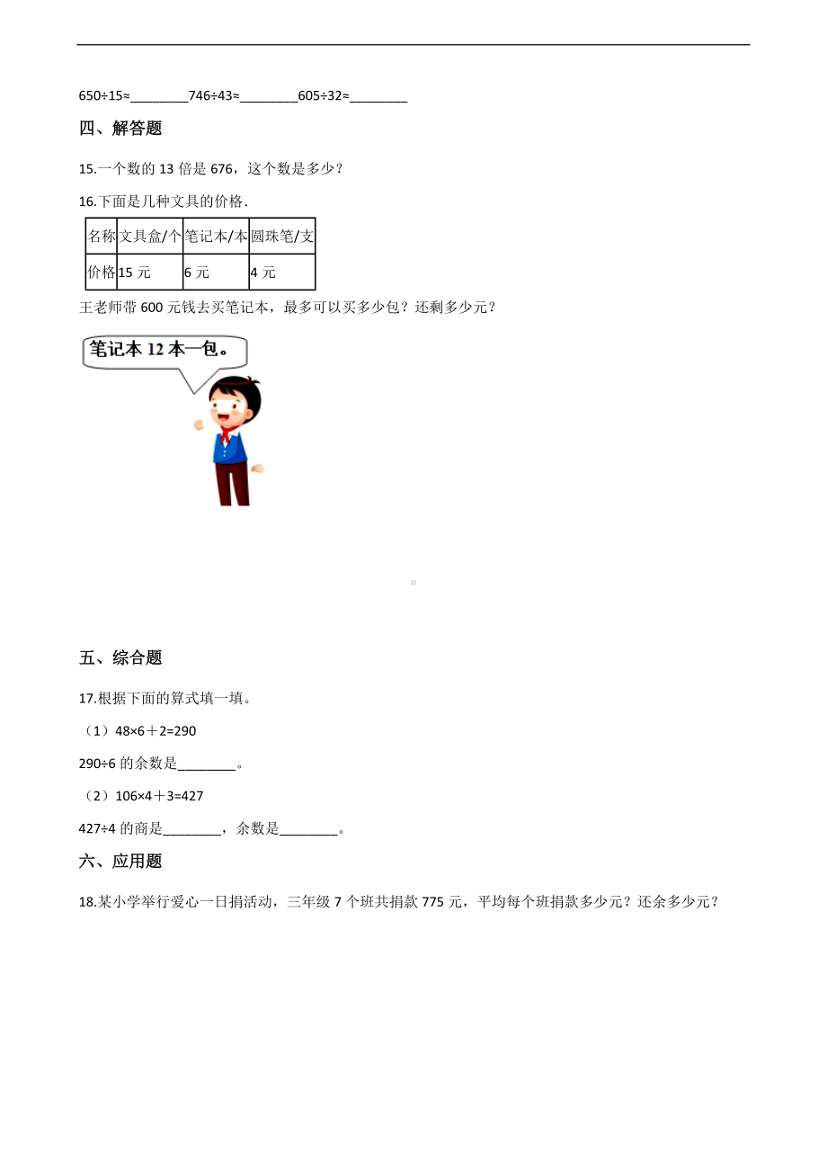 四年级上册数学一课一练-6.1除数是两位数的除法 北京版 （含答案）.docx_第2页