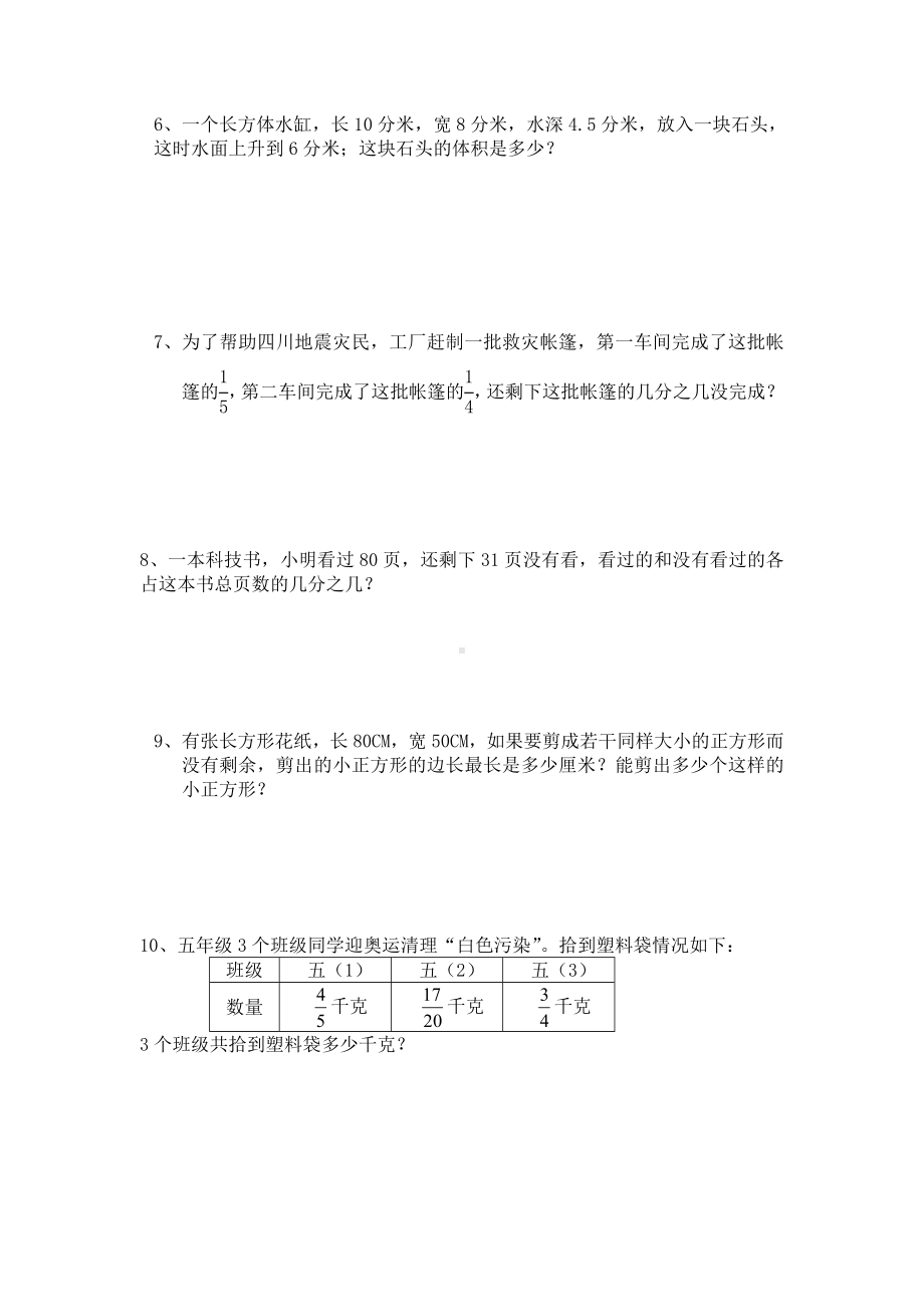 五年级下册数学试题-总复习测试卷-人教新课标 （无答案）.doc_第2页