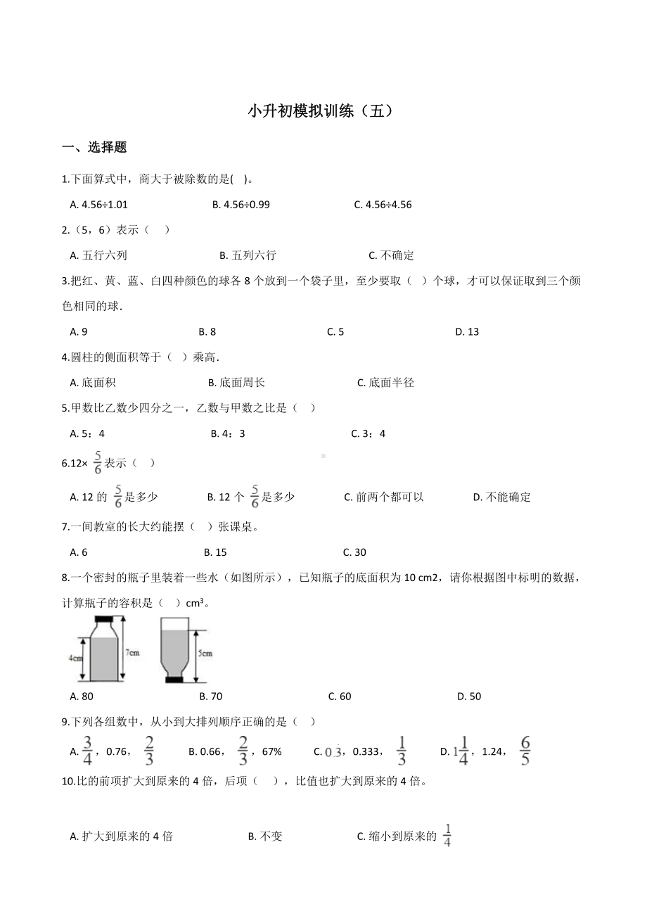 六年级下册数学试题－小升初模拟训练（五） 西师大版 含答案.doc_第1页