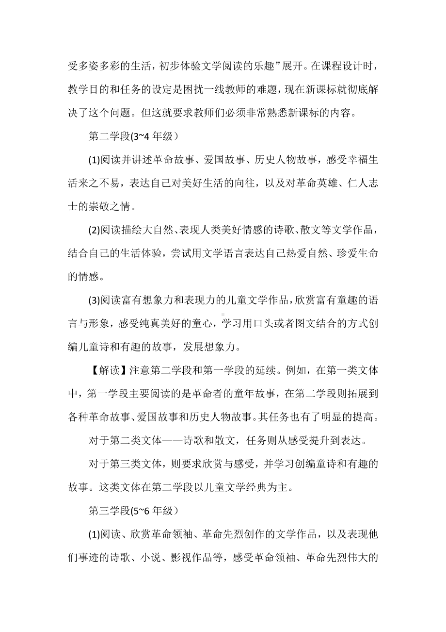 2022年语文课程标准解读及学习心得体会：关于“阅读与表达”.docx_第3页