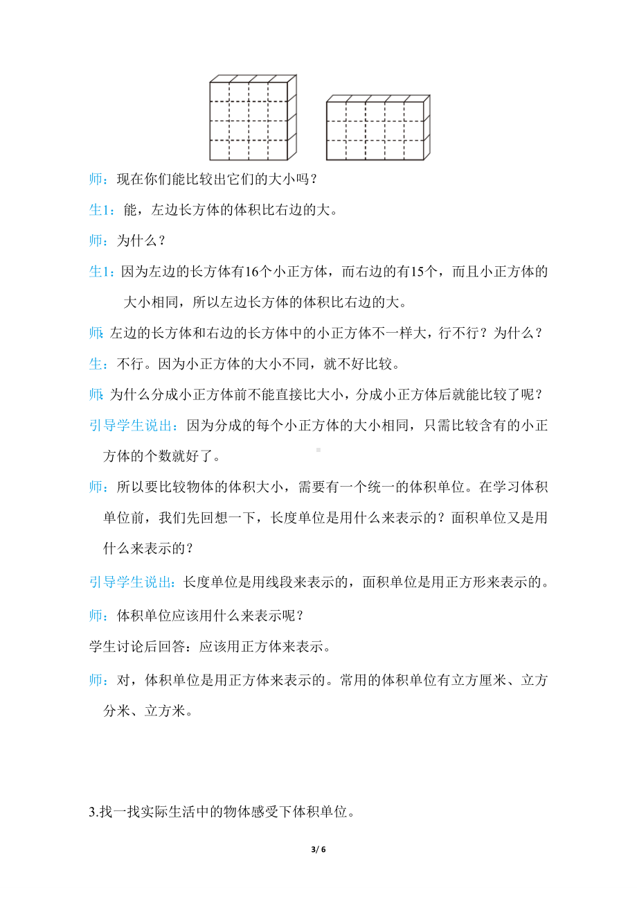 人教版（2023春）数学五年级下册3长方体和正方体 第5 课时体积和体积单位.doc_第3页