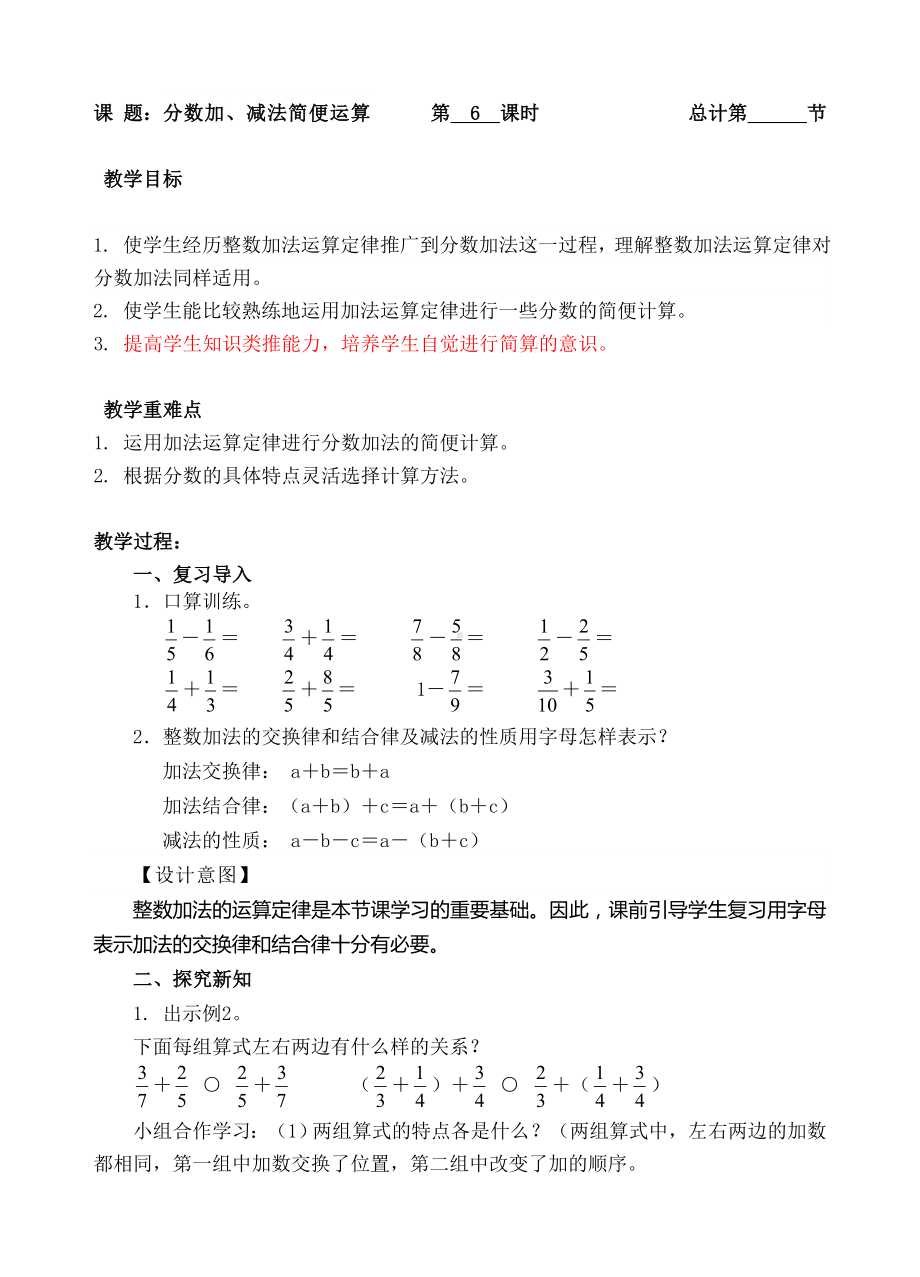 五年级下册数学教案- 分数加减法简便运算-人教新课标（ ）.doc_第1页