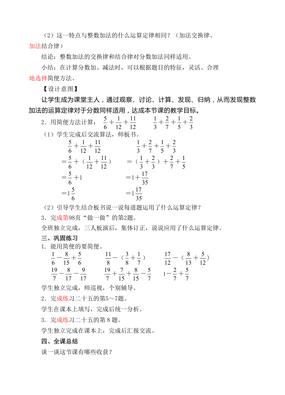 五年级下册数学教案- 分数加减法简便运算-人教新课标（ ）.doc_第2页