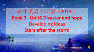 Unit6 Developing ideas（ppt课件）-新外研版（2019）《高中英语》必修第三册.pptx