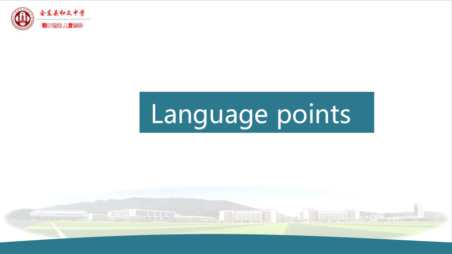 Unit 1 Understanding ideas Language points（ppt课件）-新外研版（2019）《高中英语》必修第一册.pptx_第1页