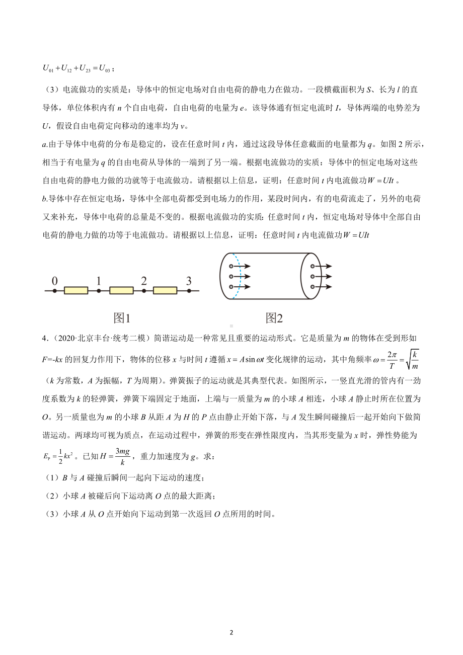 北京市丰台区三年（2020-2022）高考物理二模试题汇编：解答题.docx_第2页