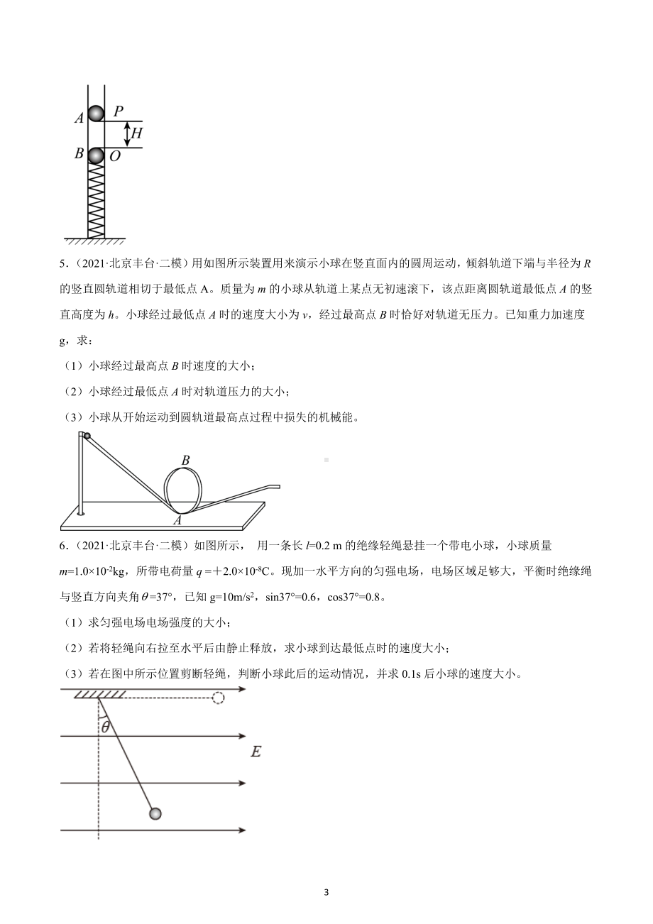 北京市丰台区三年（2020-2022）高考物理二模试题汇编：解答题.docx_第3页