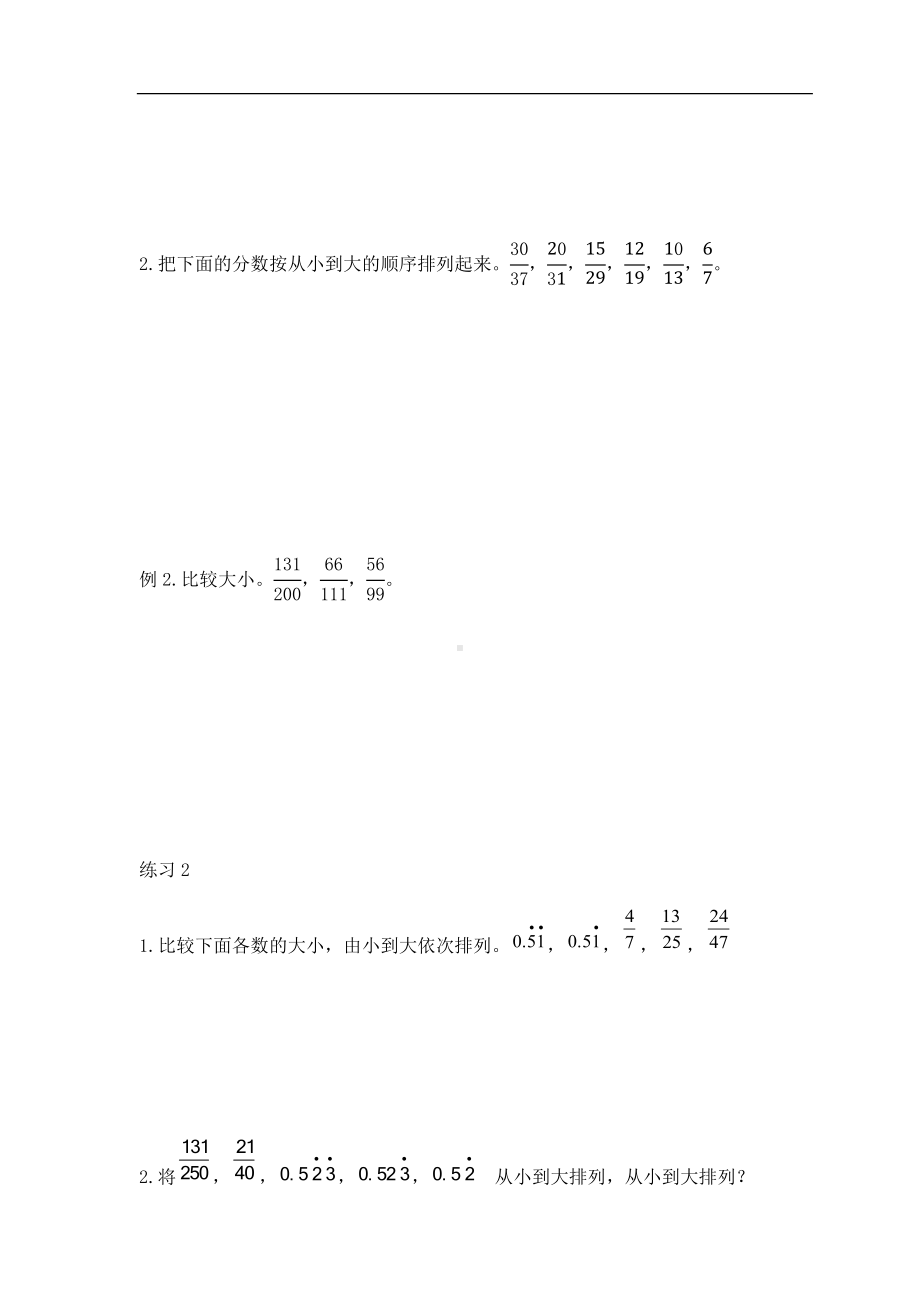 五年级下册数学竞赛试题-第13讲分数的大小比较北师大版 （无答案）.docx_第2页