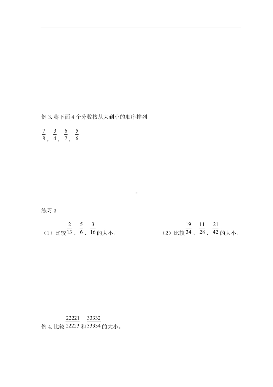 五年级下册数学竞赛试题-第13讲分数的大小比较北师大版 （无答案）.docx_第3页