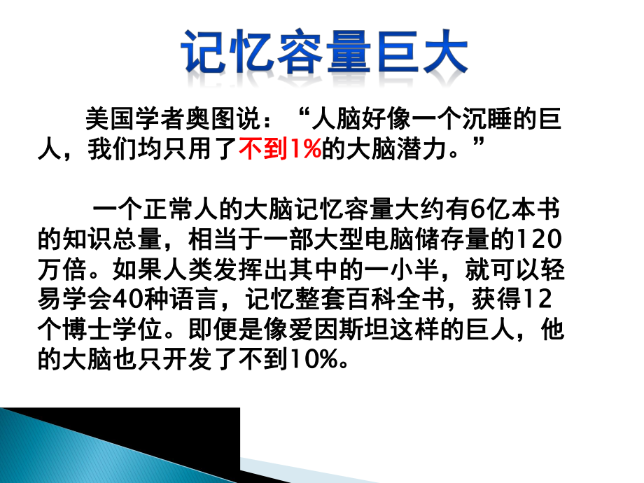 高中心理健康教育 让记忆变得更高效ppt课件.pptx_第1页