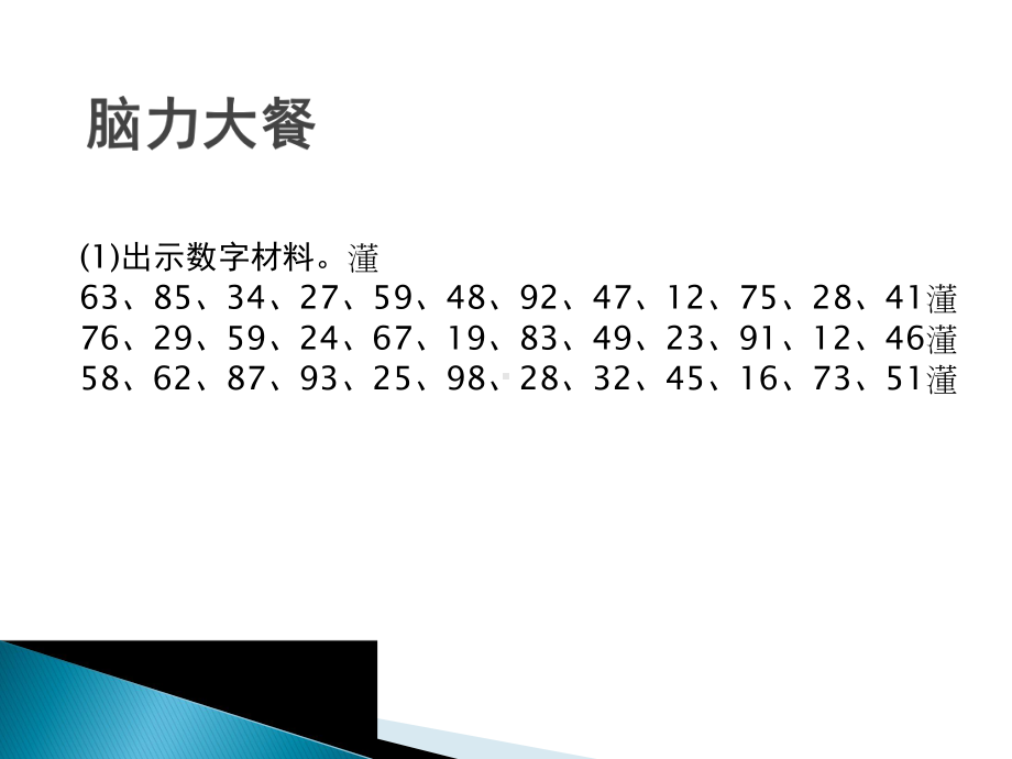 高中心理健康教育 让记忆变得更高效ppt课件.pptx_第2页