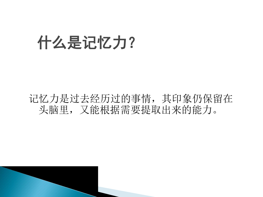 高中心理健康教育 让记忆变得更高效ppt课件.pptx_第3页