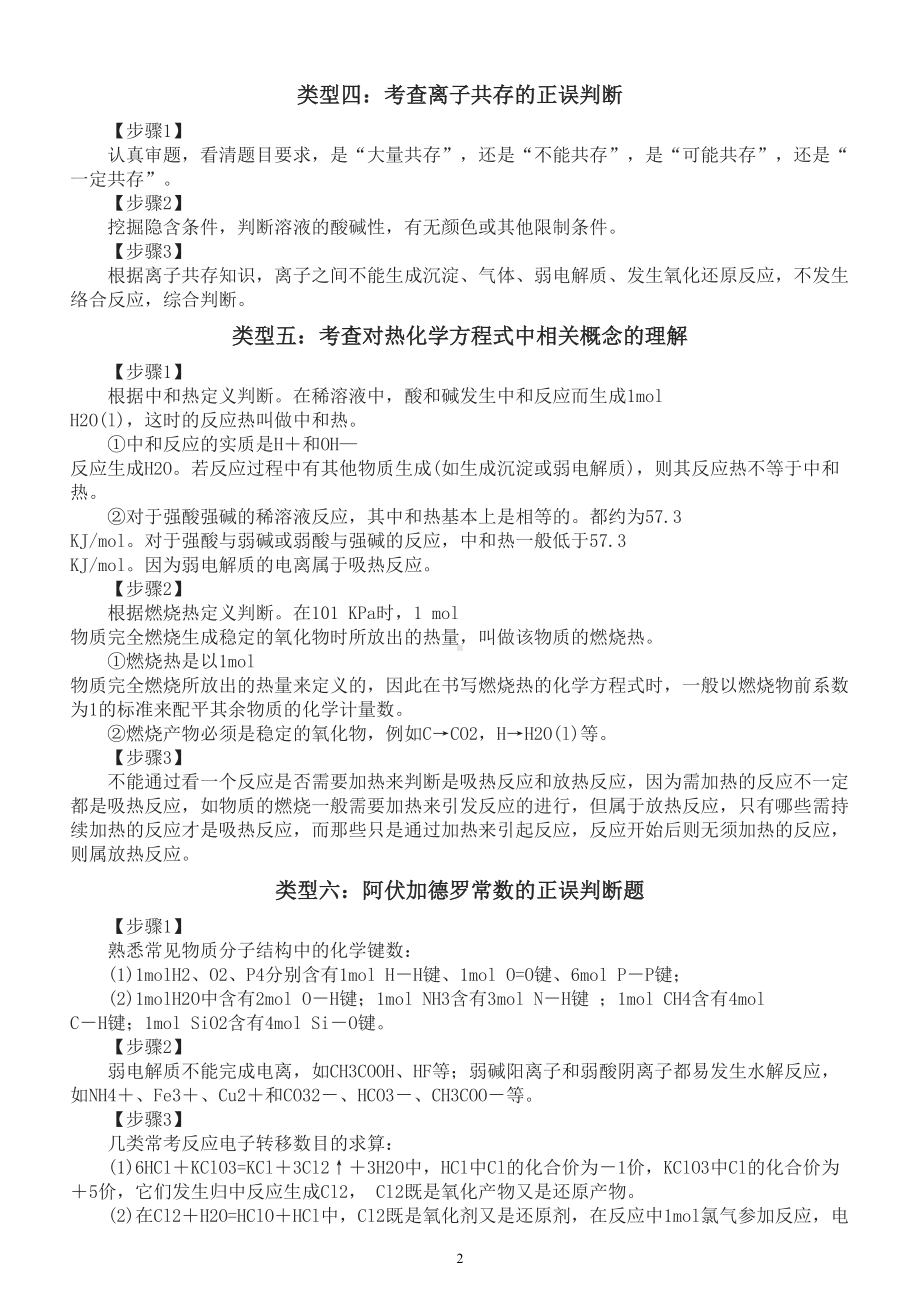 高中化学高考复习（高频考点解析+题型梳理+答题技巧）.doc_第2页