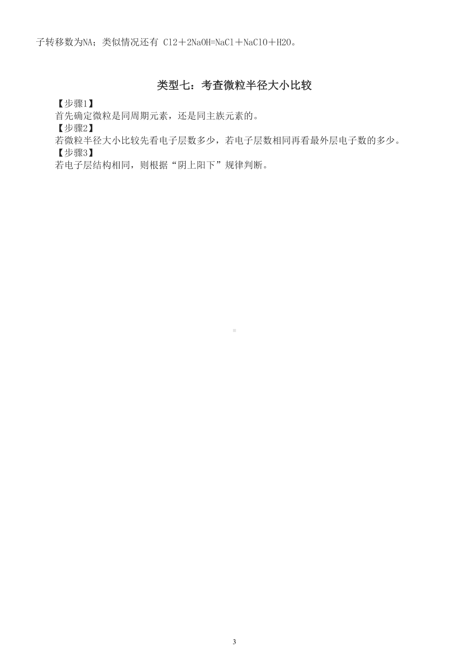 高中化学高考复习（高频考点解析+题型梳理+答题技巧）.doc_第3页