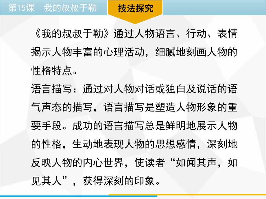 部编人教初中语文名师公开课同课异构创新获奖教学设计课件《我的叔叔于勒》.pptx_第3页