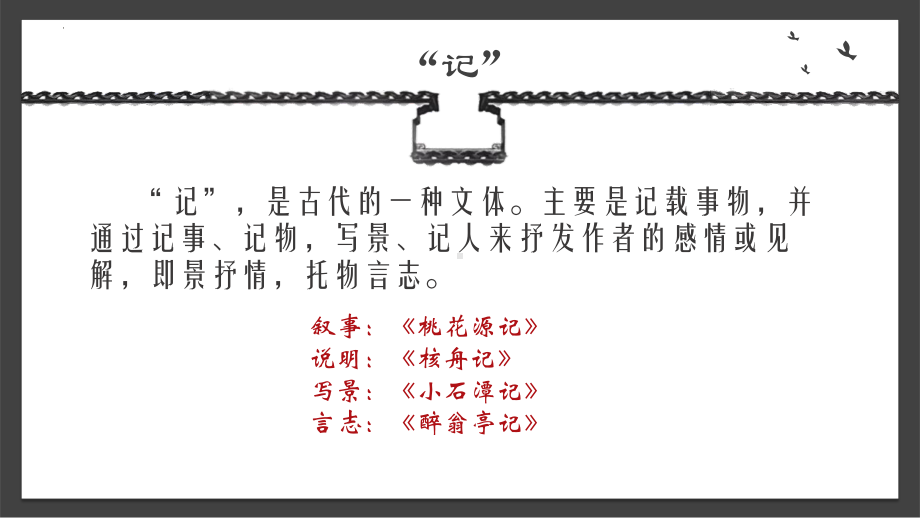 部编人教初中语文名师公开课同课异构创新获奖教学设计课件《岳阳楼记》3.pptx_第2页