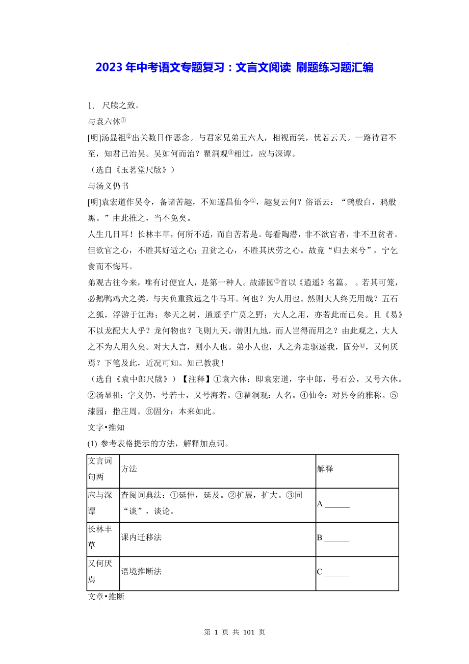 2023年中考语文专题复习：文言文阅读 刷题练习题汇编（含答案解析）.docx_第1页