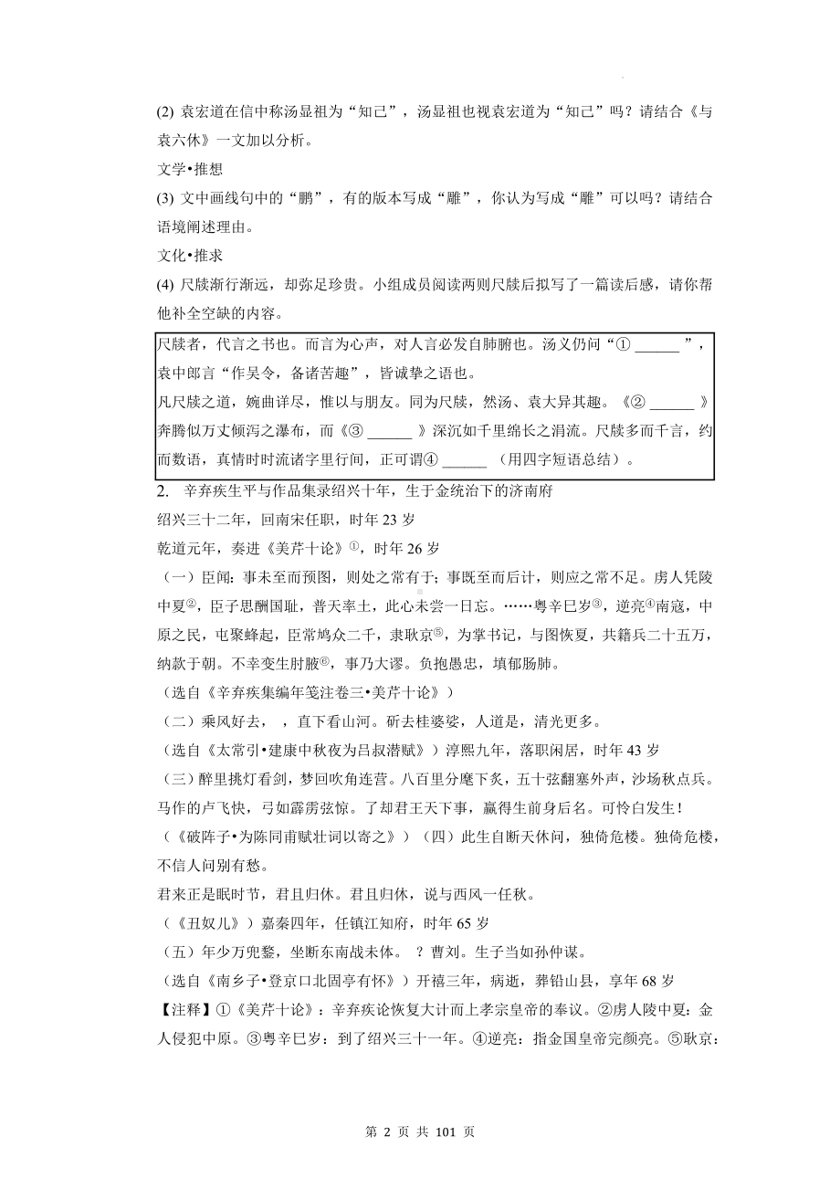 2023年中考语文专题复习：文言文阅读 刷题练习题汇编（含答案解析）.docx_第2页