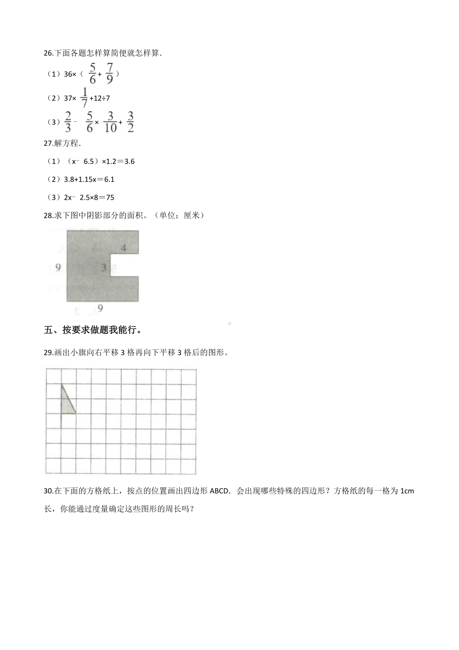 六年级下册数学试题-小升初模拟训练（二）题 苏教版 (含答案).doc_第3页