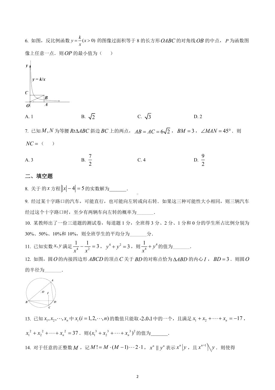 2019年安徽省芜湖一 九年级自主招生数学试题.docx_第2页