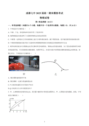 四川省成都市第七 2022-2023学年高一上学期期末模拟考试物理试题.docx